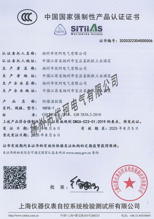 防爆温控器1