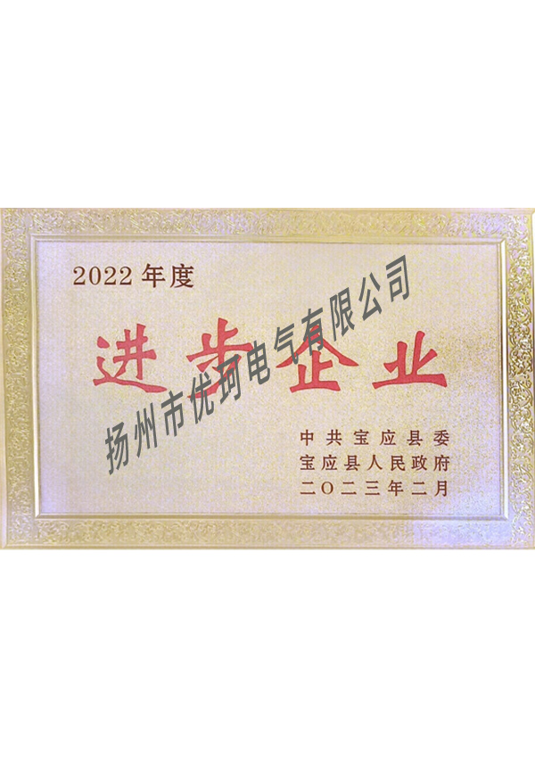 进步企业