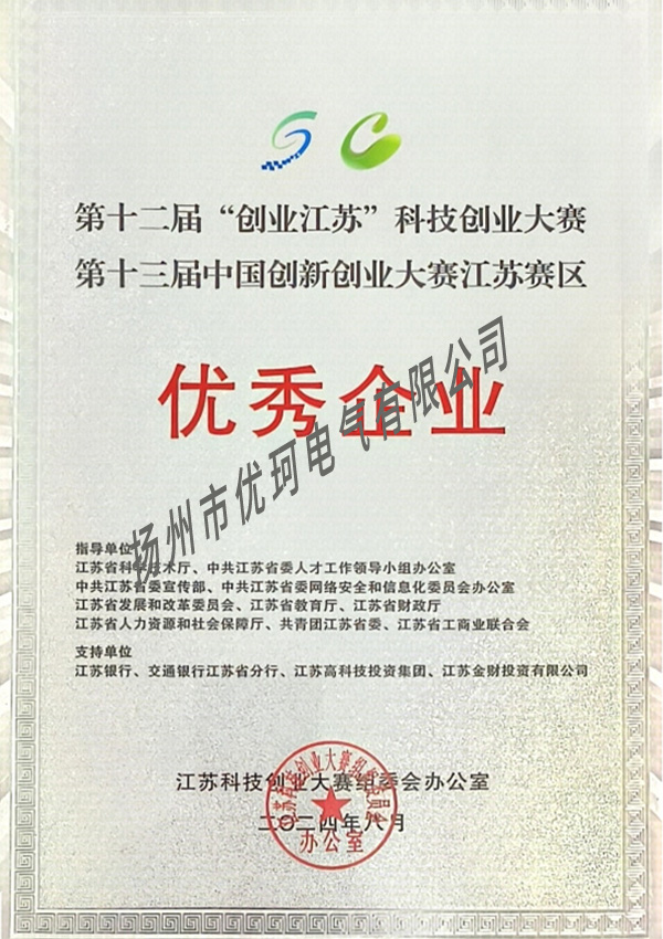 优秀企业