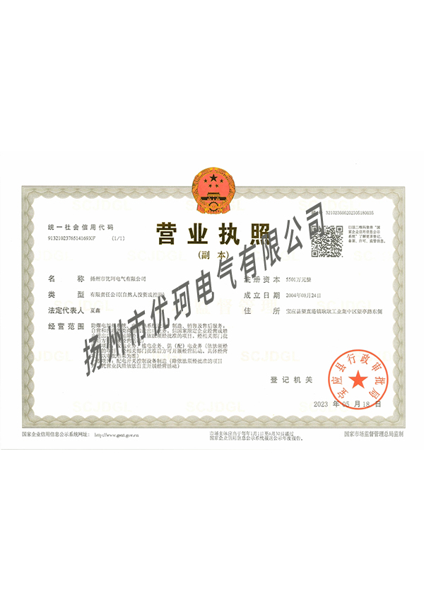 营业执照1