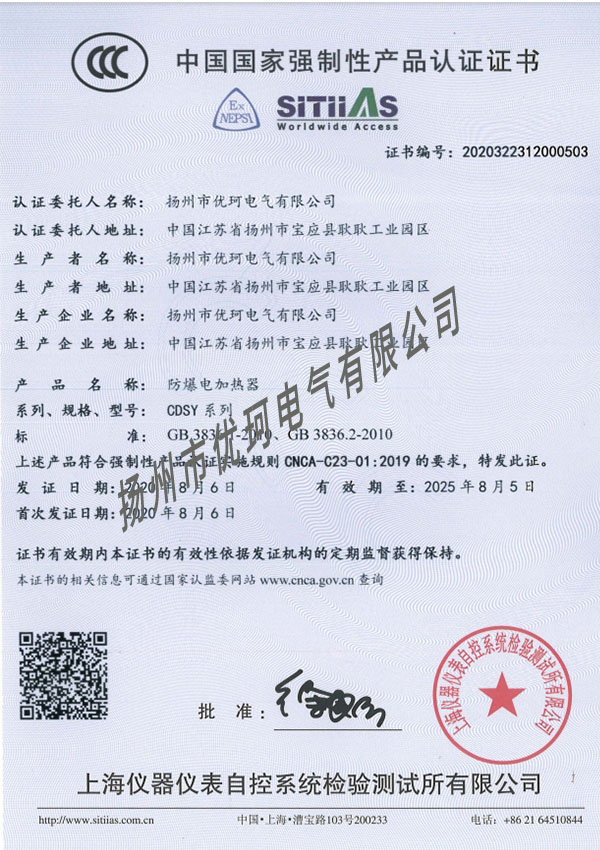 防爆电加热器产品认证