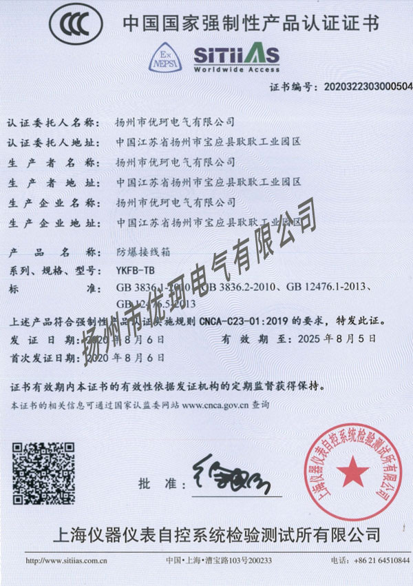 防爆接线箱
