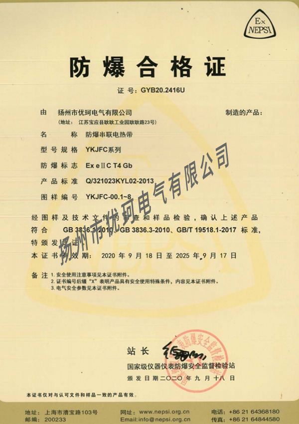 防爆串联电热带1