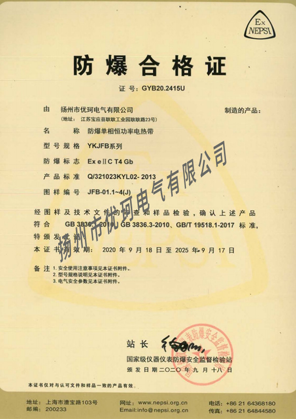 防爆单相恒功率电热带1
