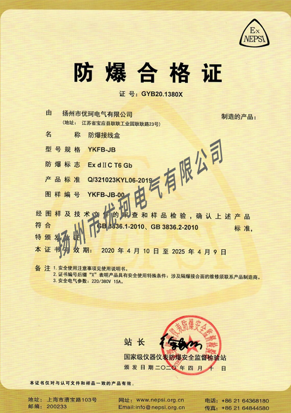 防爆接线盒