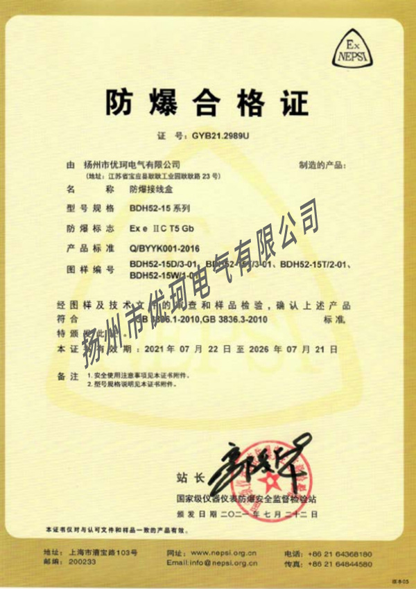 防爆接线盒