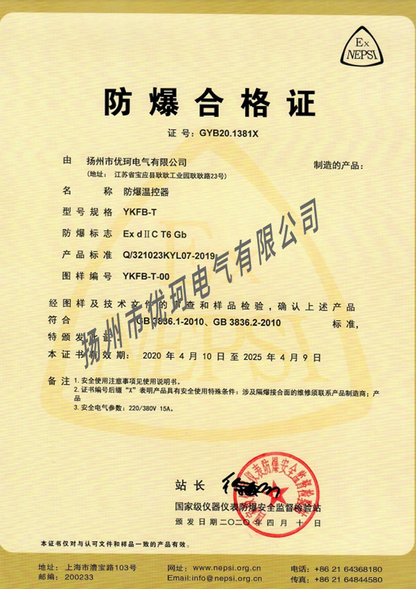 防爆温控器