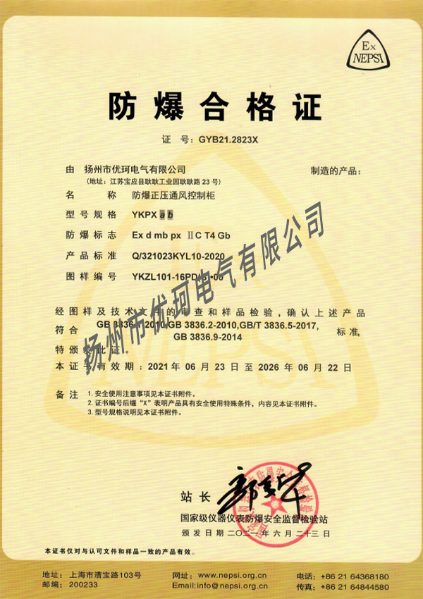 防爆正压通风控制柜1